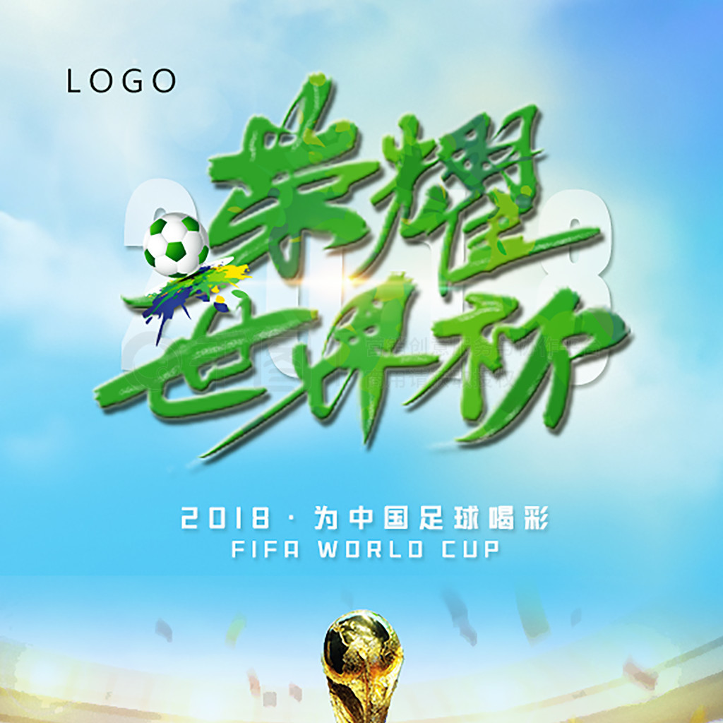 为中场的